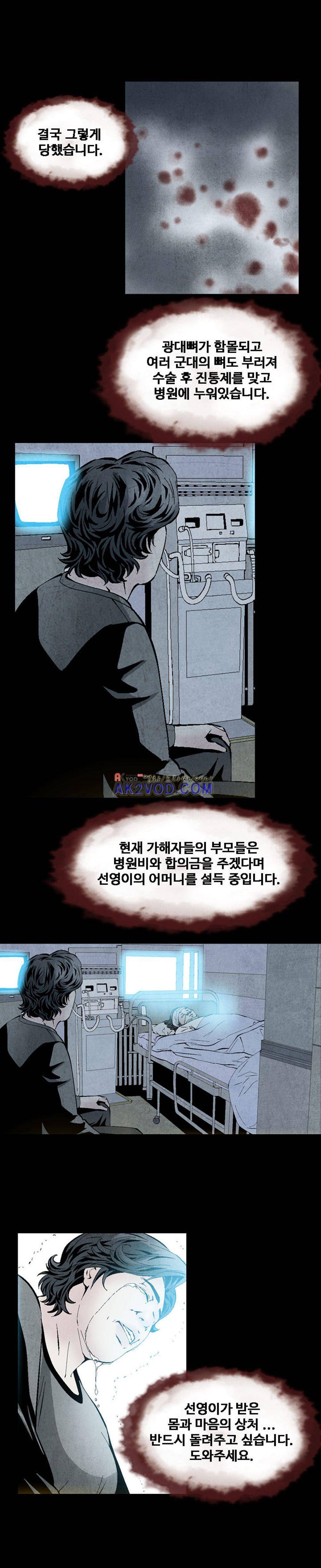 아빠는 쓰레기 21화 3