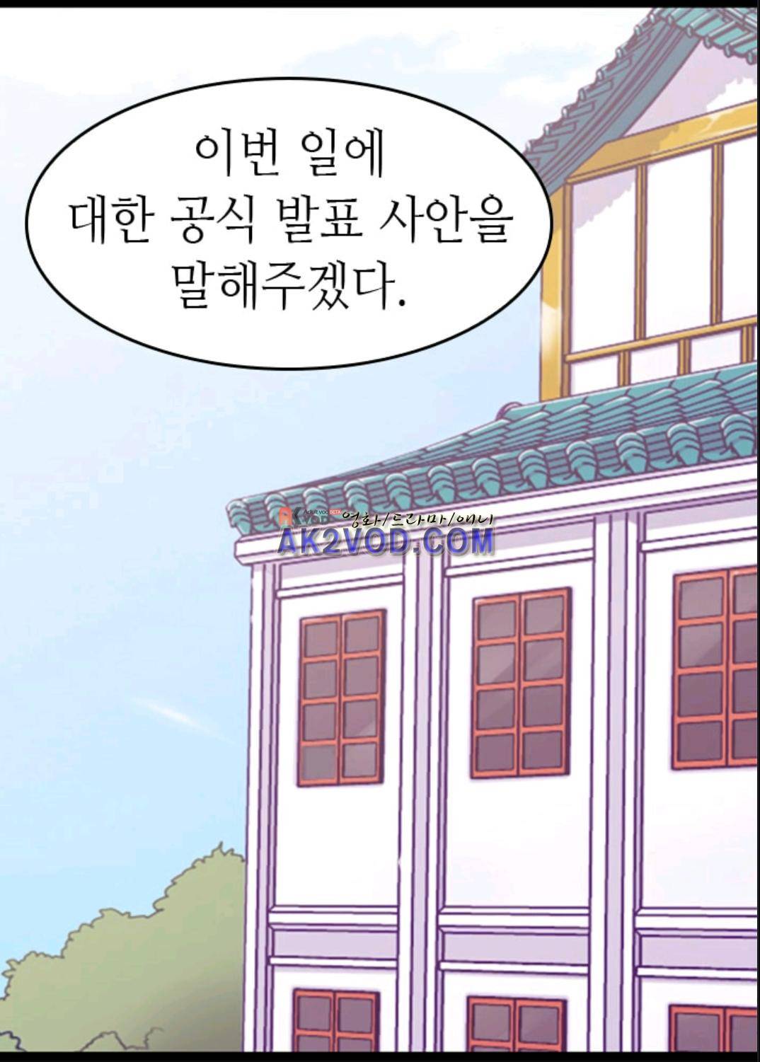 왕의 딸로 태어났다고 합니다 96화 4