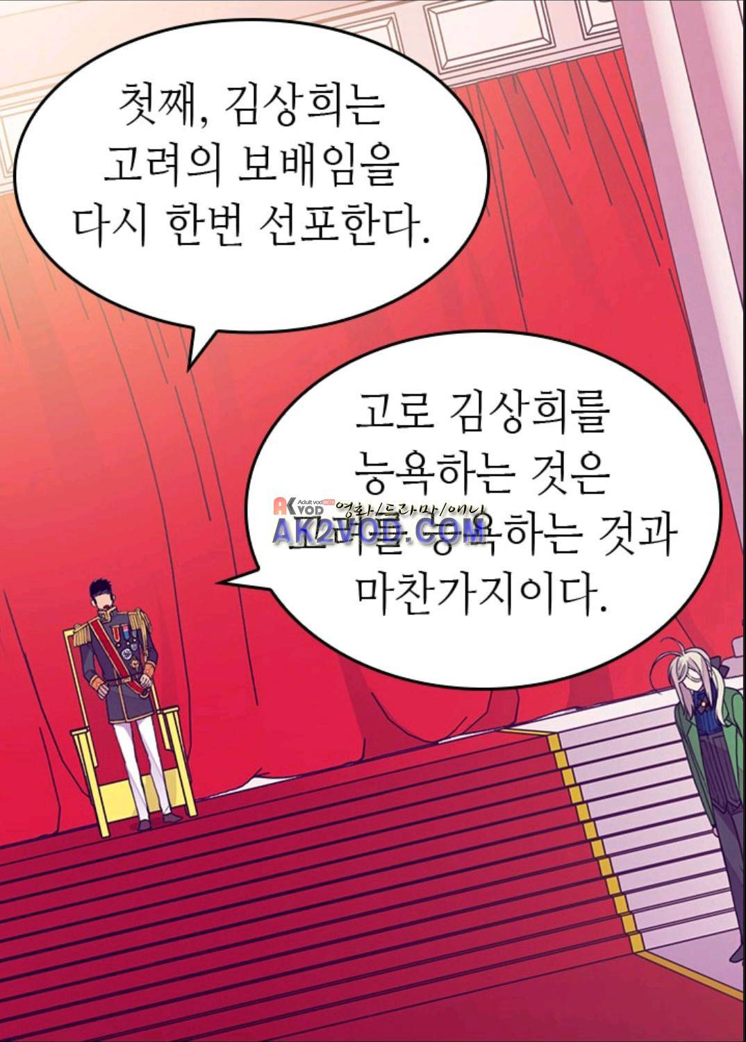 왕의 딸로 태어났다고 합니다 96화 5
