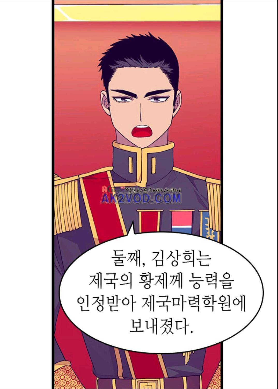 왕의 딸로 태어났다고 합니다 96화 6