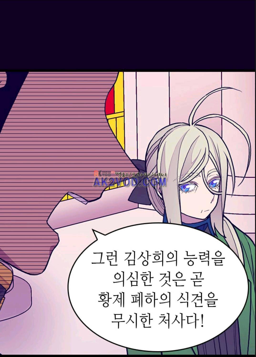 왕의 딸로 태어났다고 합니다 96화 7