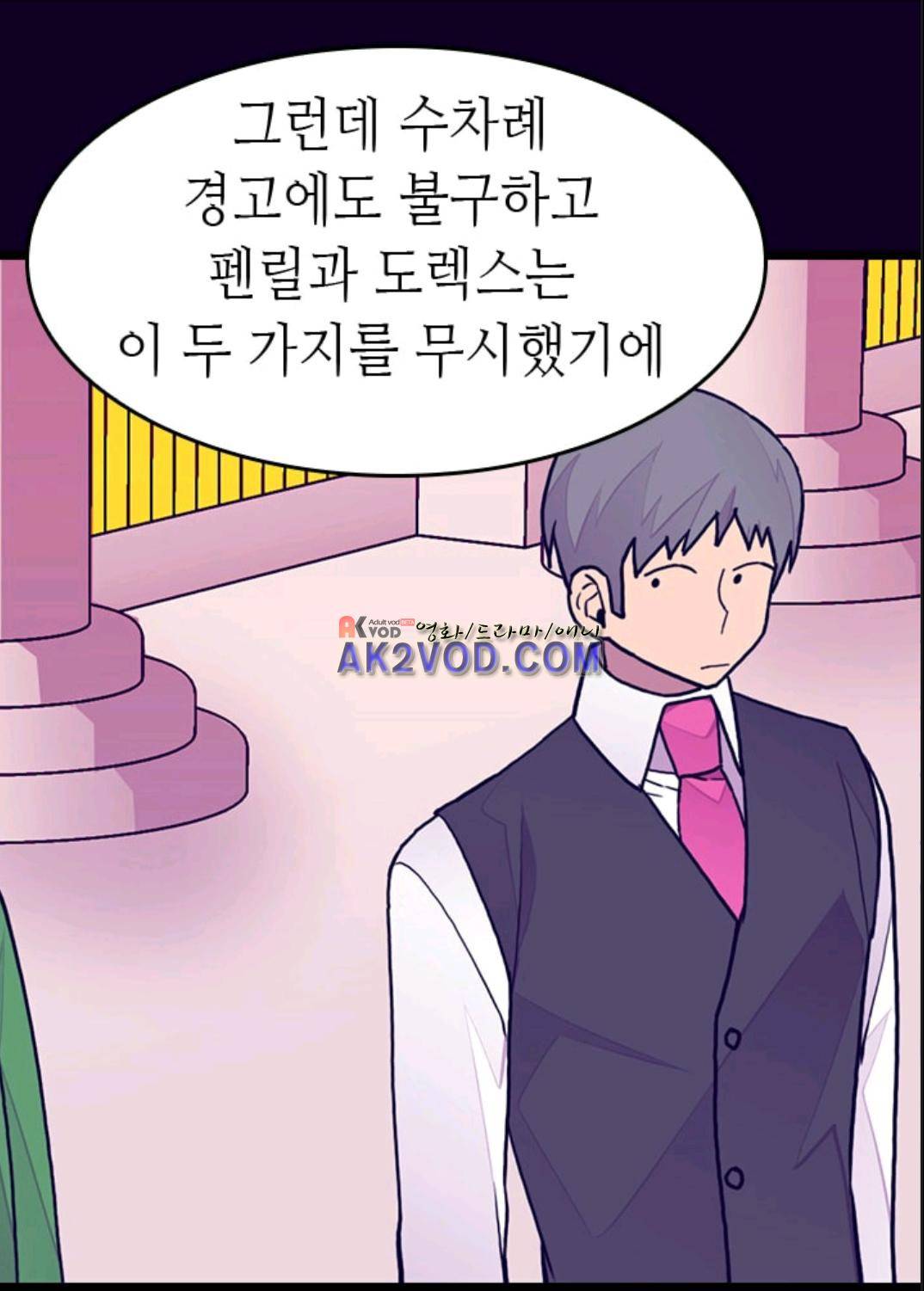 왕의 딸로 태어났다고 합니다 96화 8