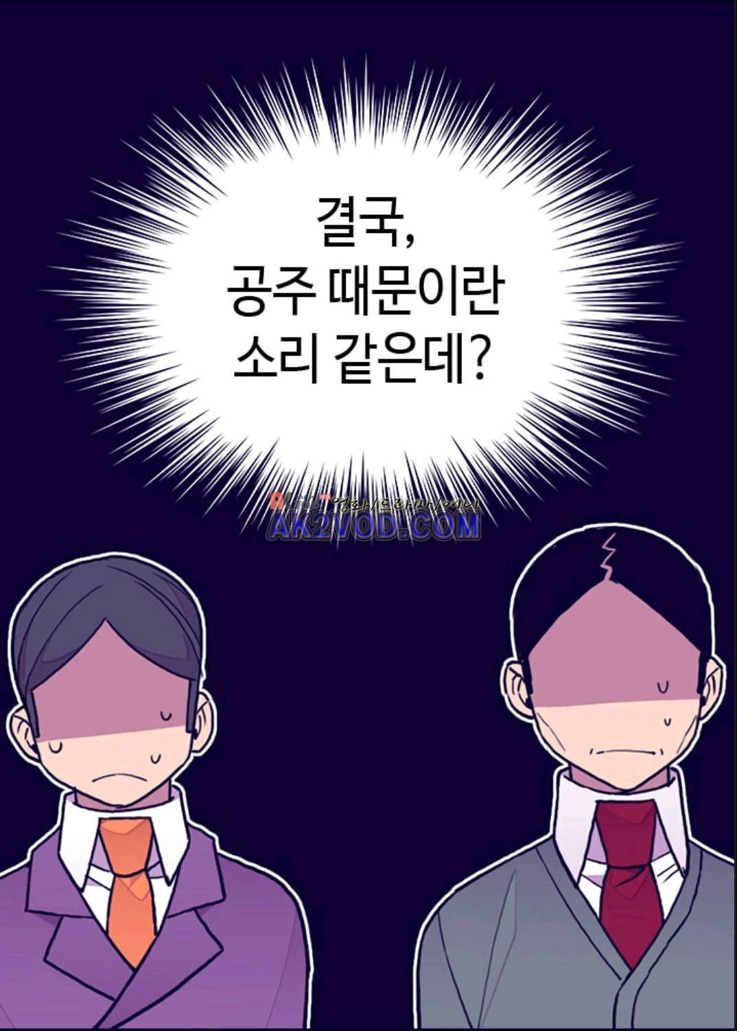 왕의 딸로 태어났다고 합니다 96화 11