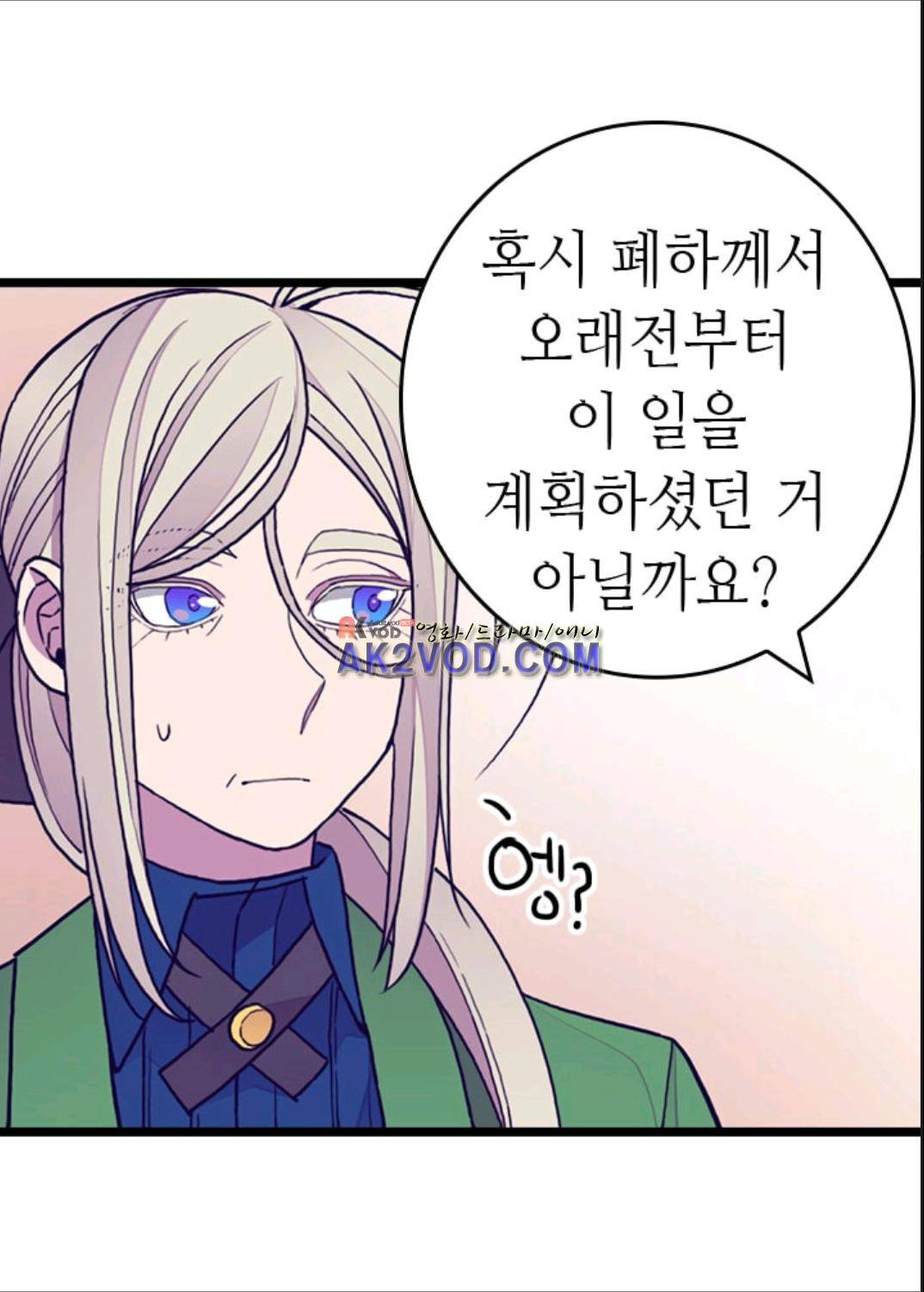 왕의 딸로 태어났다고 합니다 96화 15