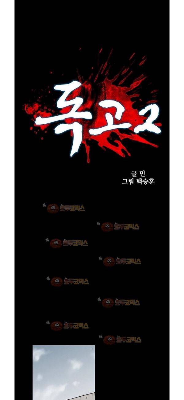 독고2 69화 4