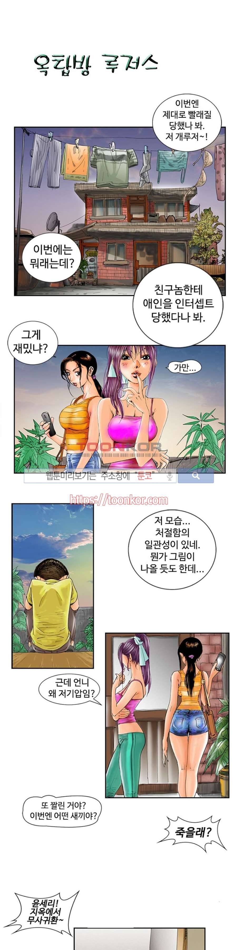 옥탑방 루저스 2화 1