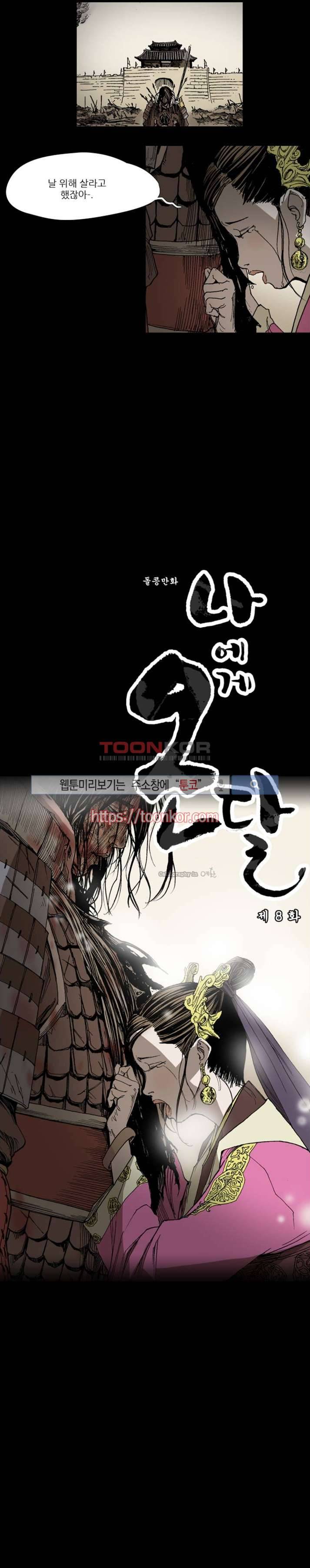 나에게 온 달 8화 3