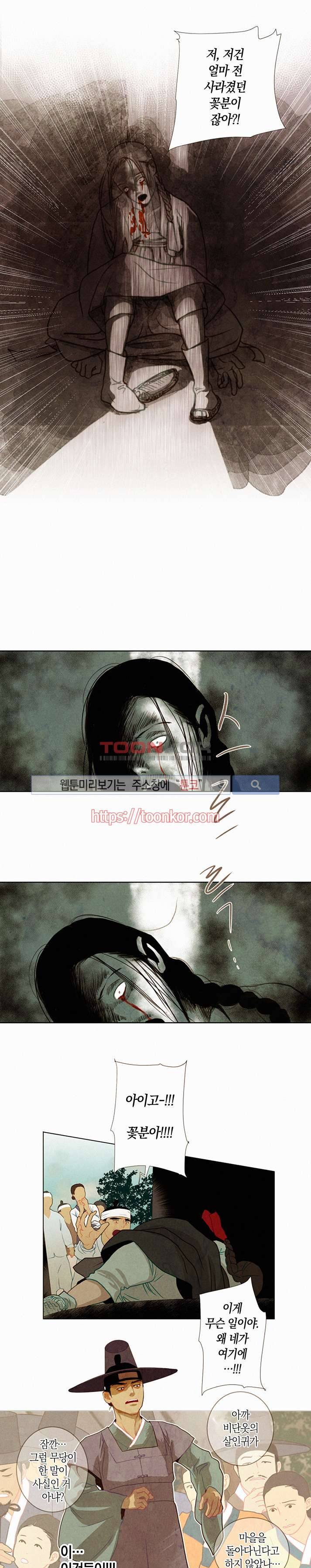 붉은 밤의 각인 2화 1