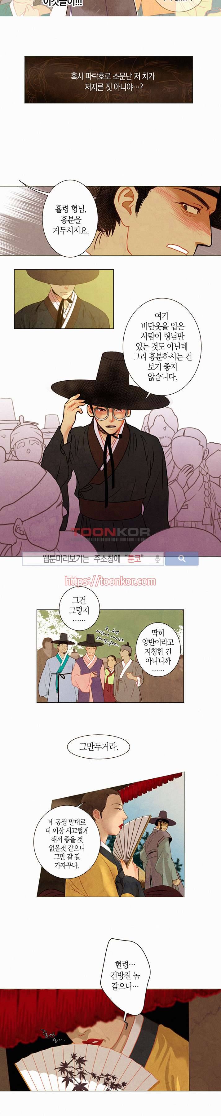 붉은 밤의 각인 2화 2