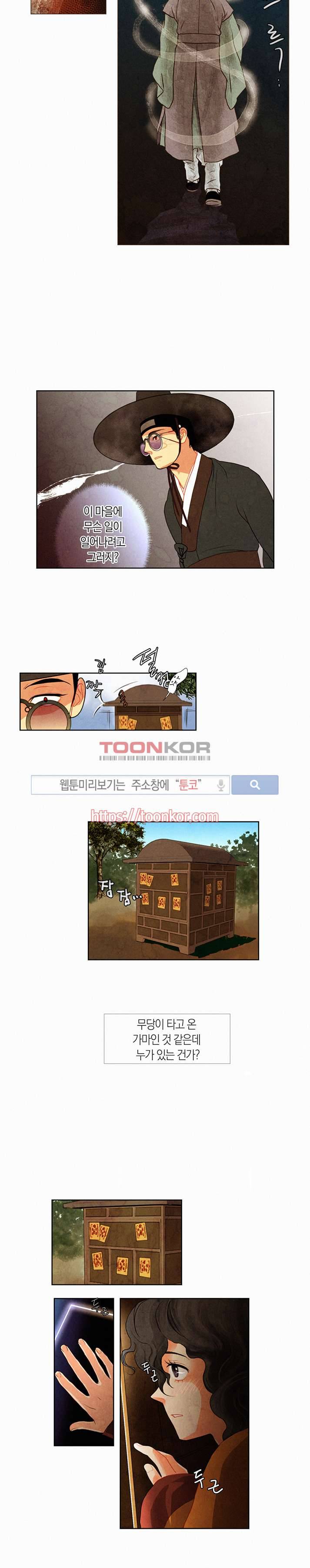 붉은 밤의 각인 2화 4