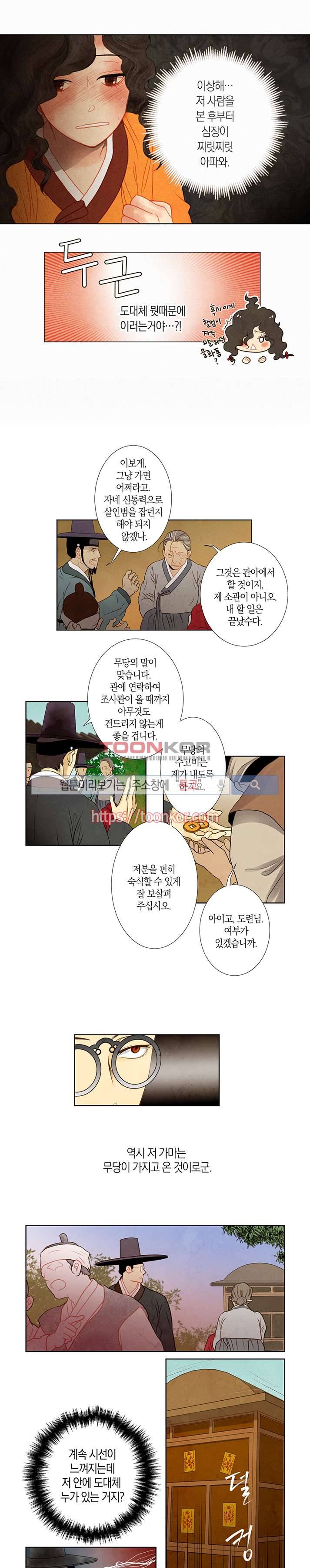 붉은 밤의 각인 2화 5