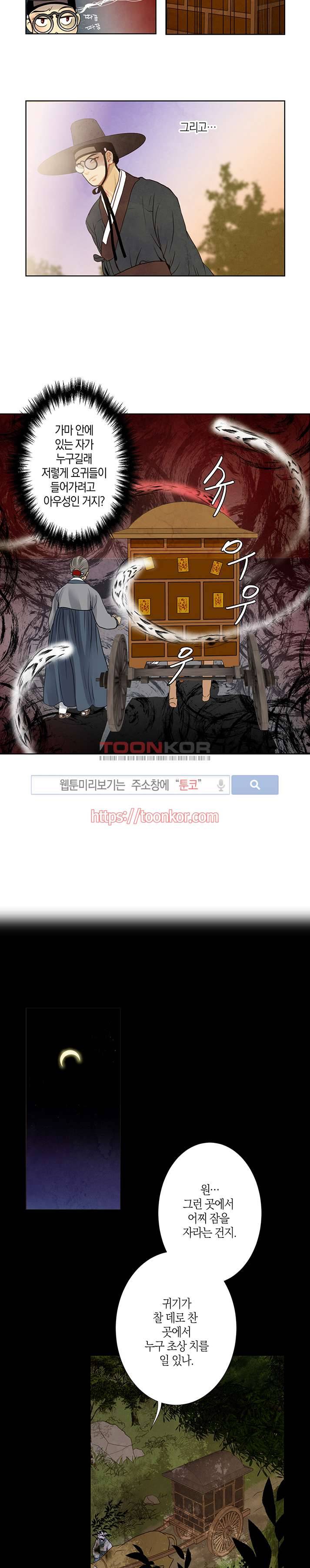 붉은 밤의 각인 2화 6