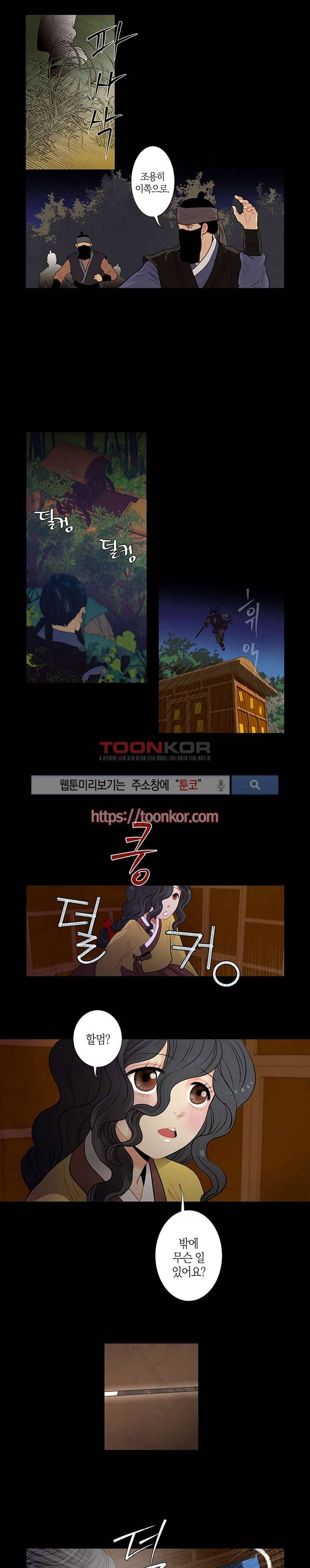 붉은 밤의 각인 2화 8