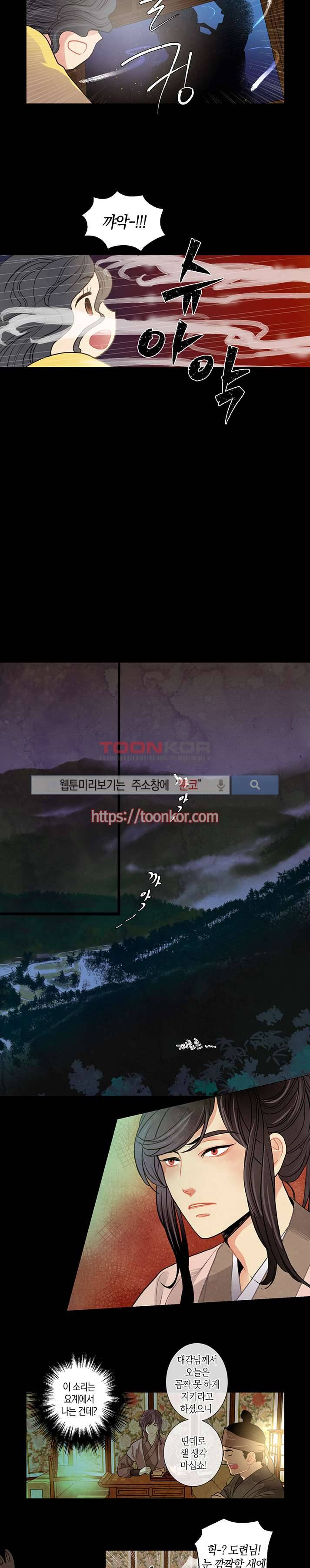 붉은 밤의 각인 2화 9