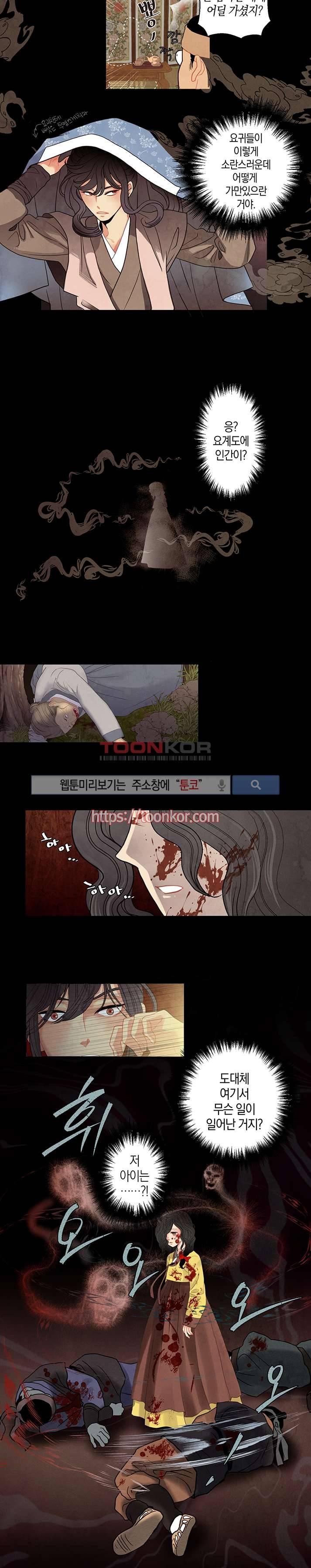 붉은 밤의 각인 2화 10