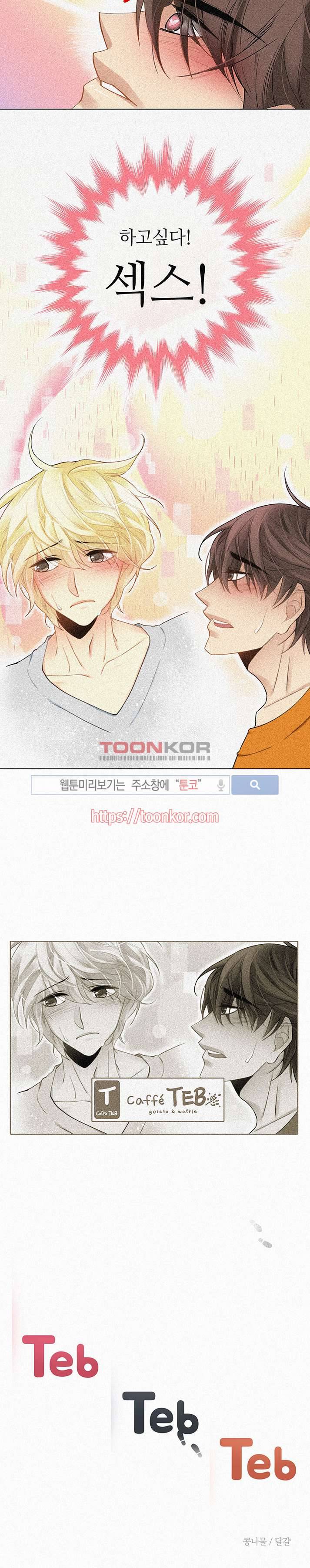 탭탭탭(Teb Teb Teb) 프롤로그 3