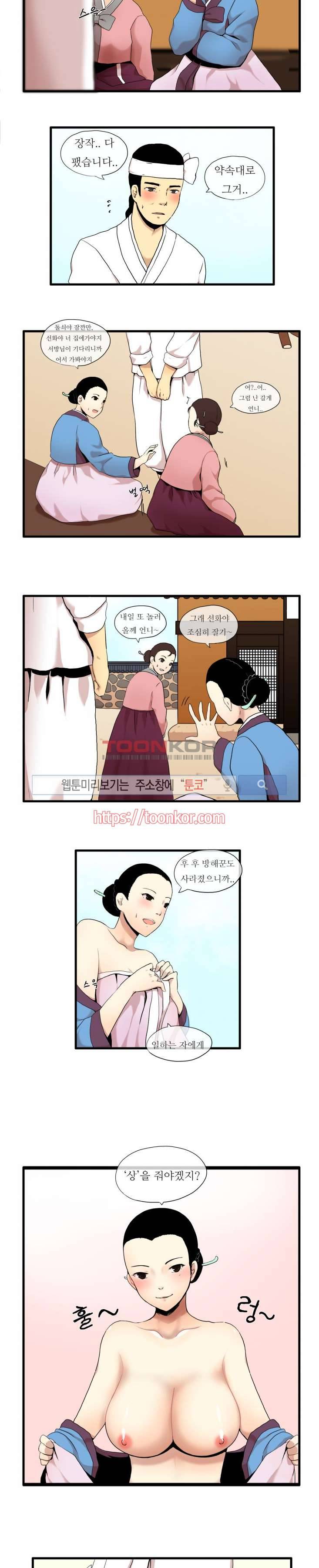 조선야동 2화 2