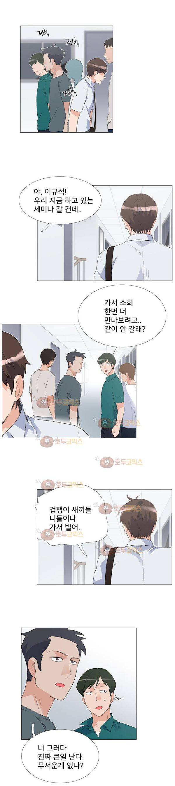 공대에는 아름이가 없다 73화 - 마지막화 3