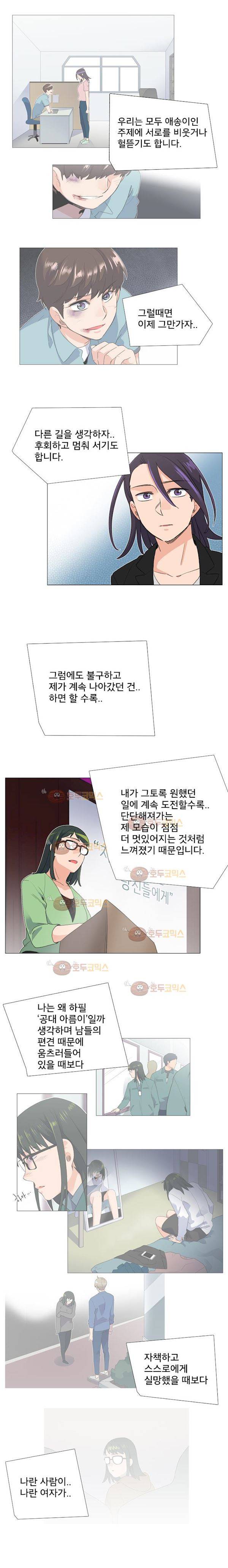 공대에는 아름이가 없다 73화 - 마지막화 12
