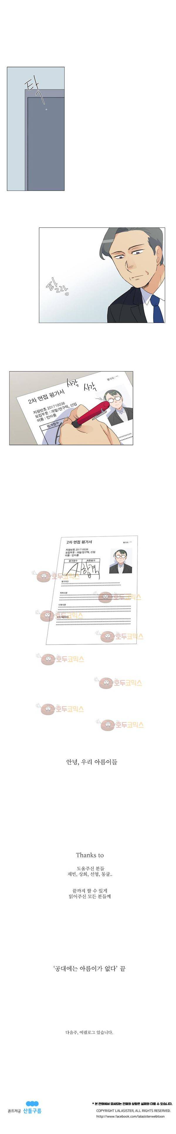 공대에는 아름이가 없다 73화 - 마지막화 14