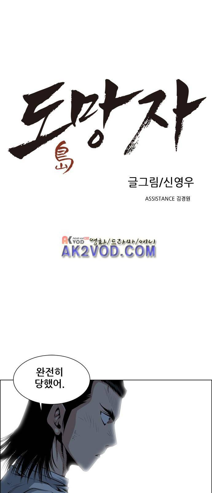 도망자 59화 1