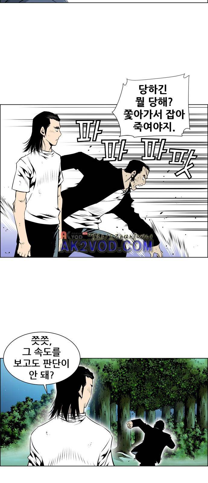 도망자 59화 2