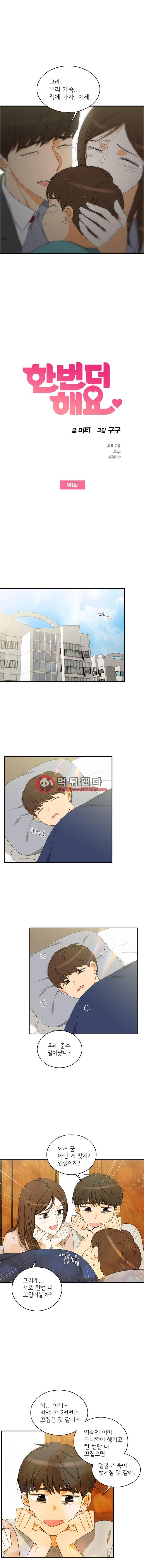 한번 더 해요 98화 2