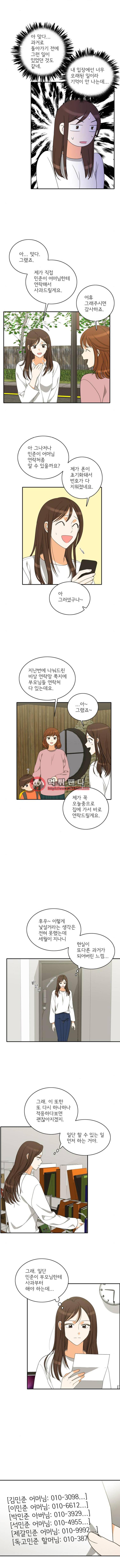 한번 더 해요 98화 7