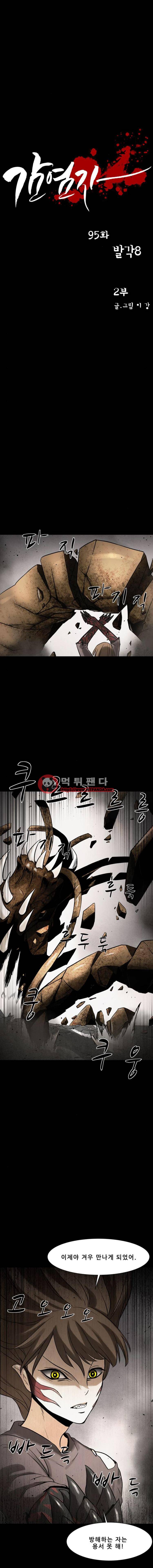 감염자 95화 2부 - 발각8 3