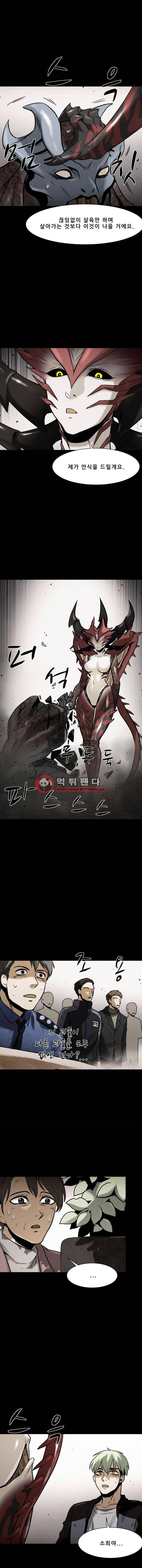 감염자 95화 2부 - 발각8 9