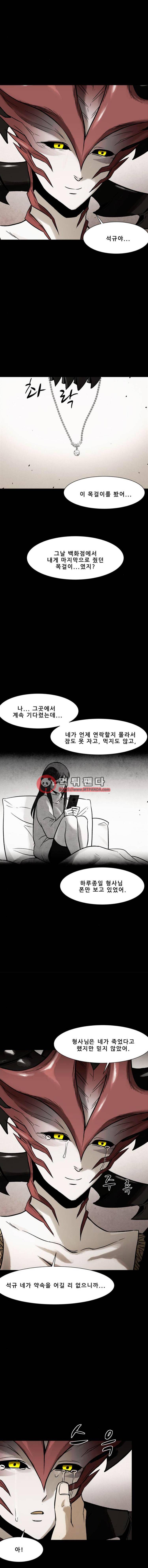 감염자 95화 2부 - 발각8 10