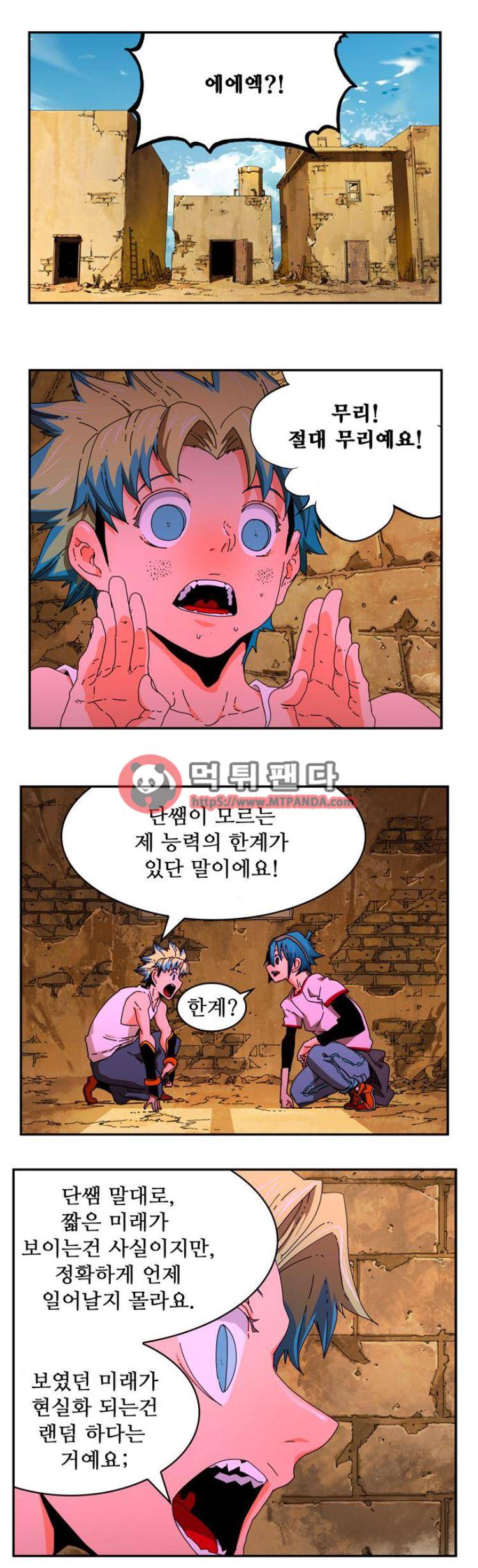 갓 오브 하이스쿨 349화 1