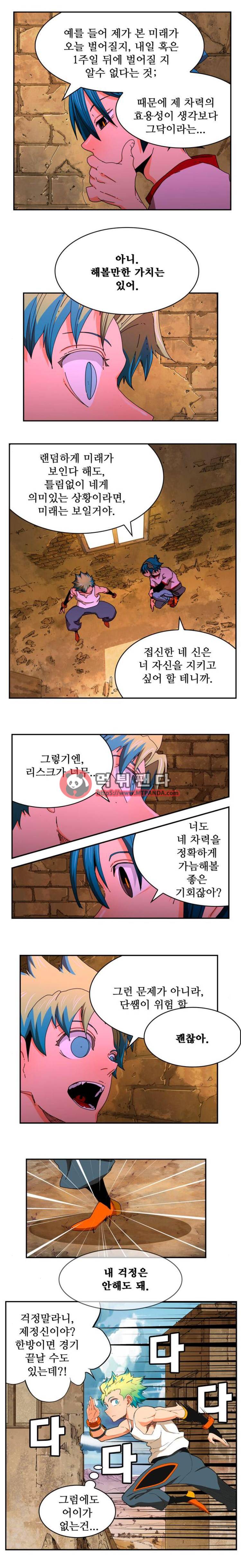 갓 오브 하이스쿨 349화 2