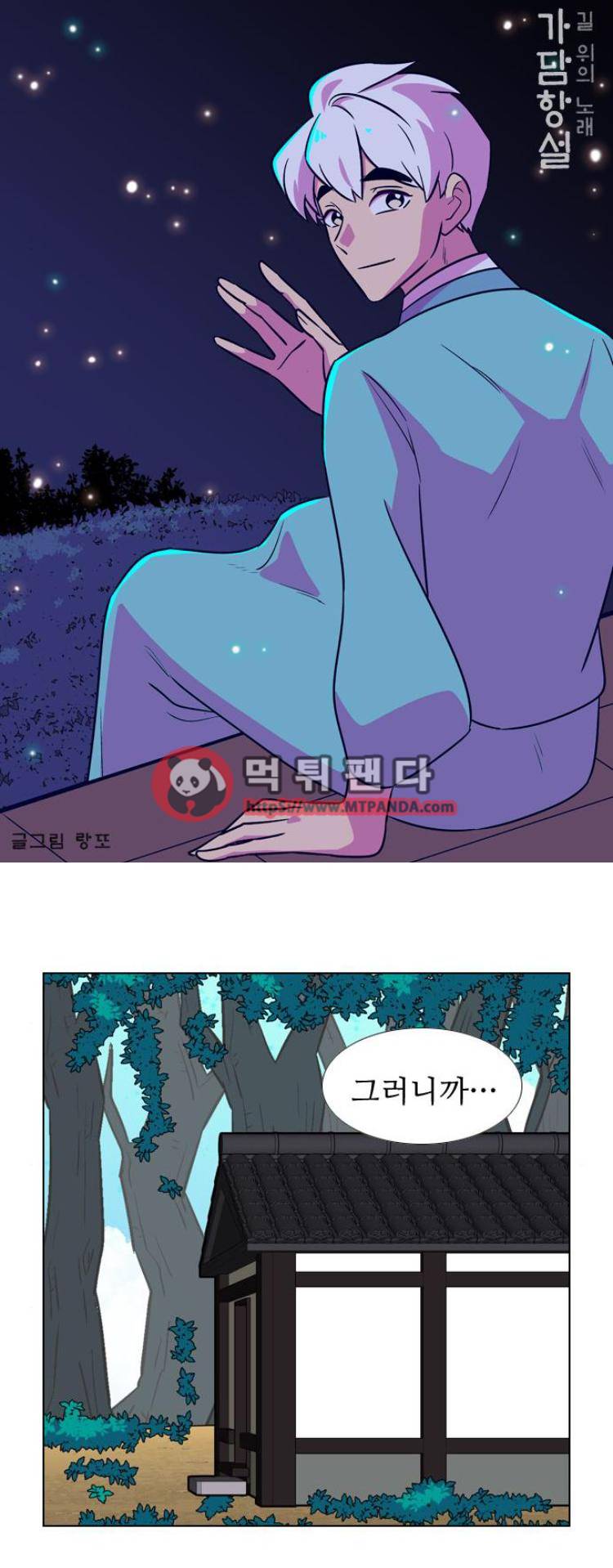 가담항설 111화 1