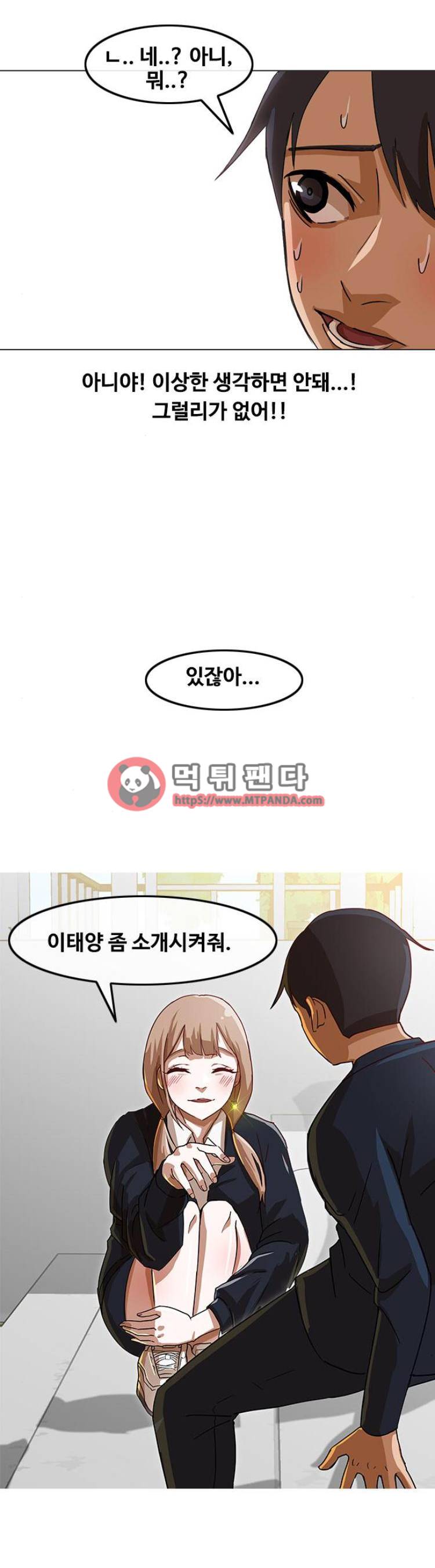 랜덤채팅의 그녀! 18화 - 관심없어 1