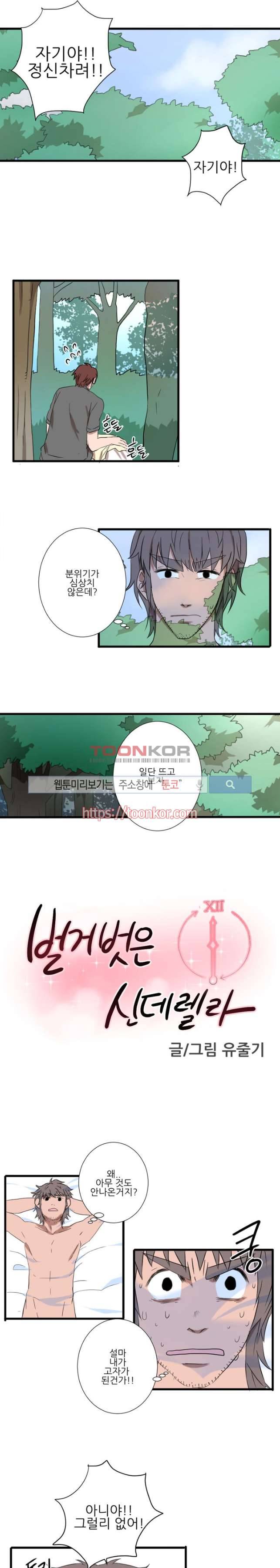벌거벗은 신데렐라 4화 1