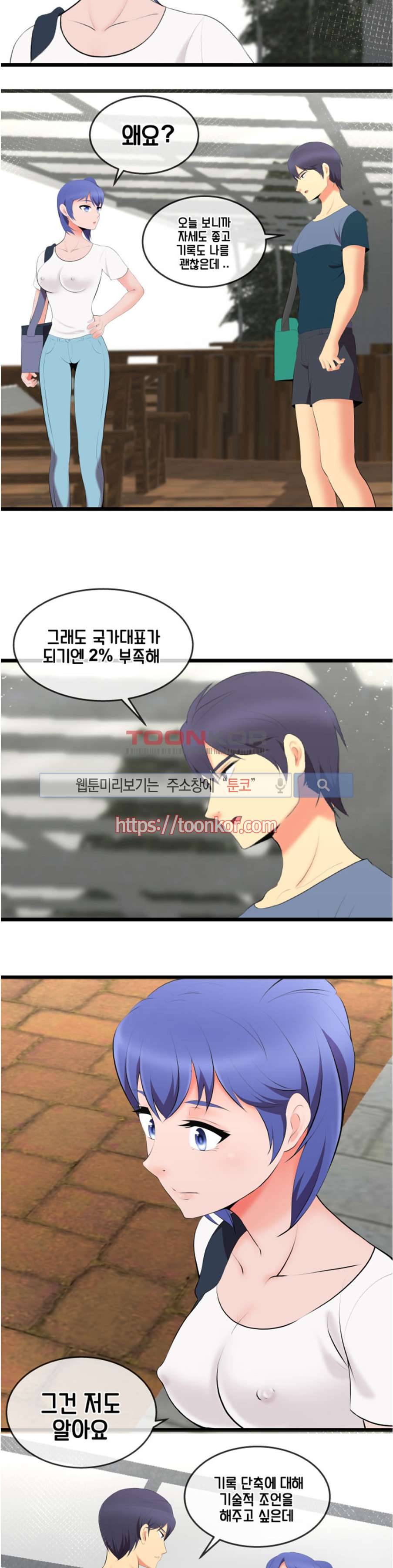 부도덕한 수영부 4화 2