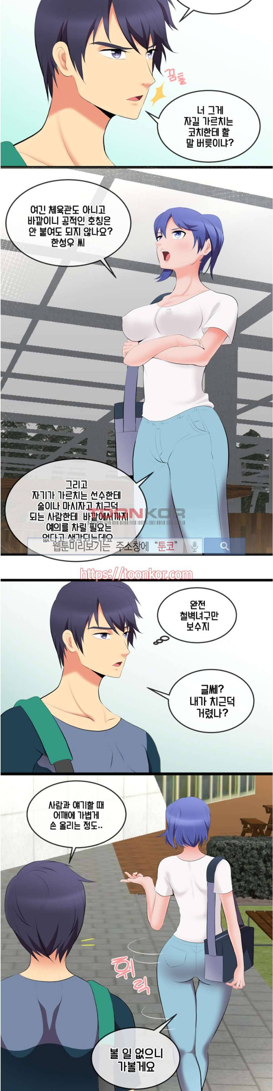 부도덕한 수영부 4화 4