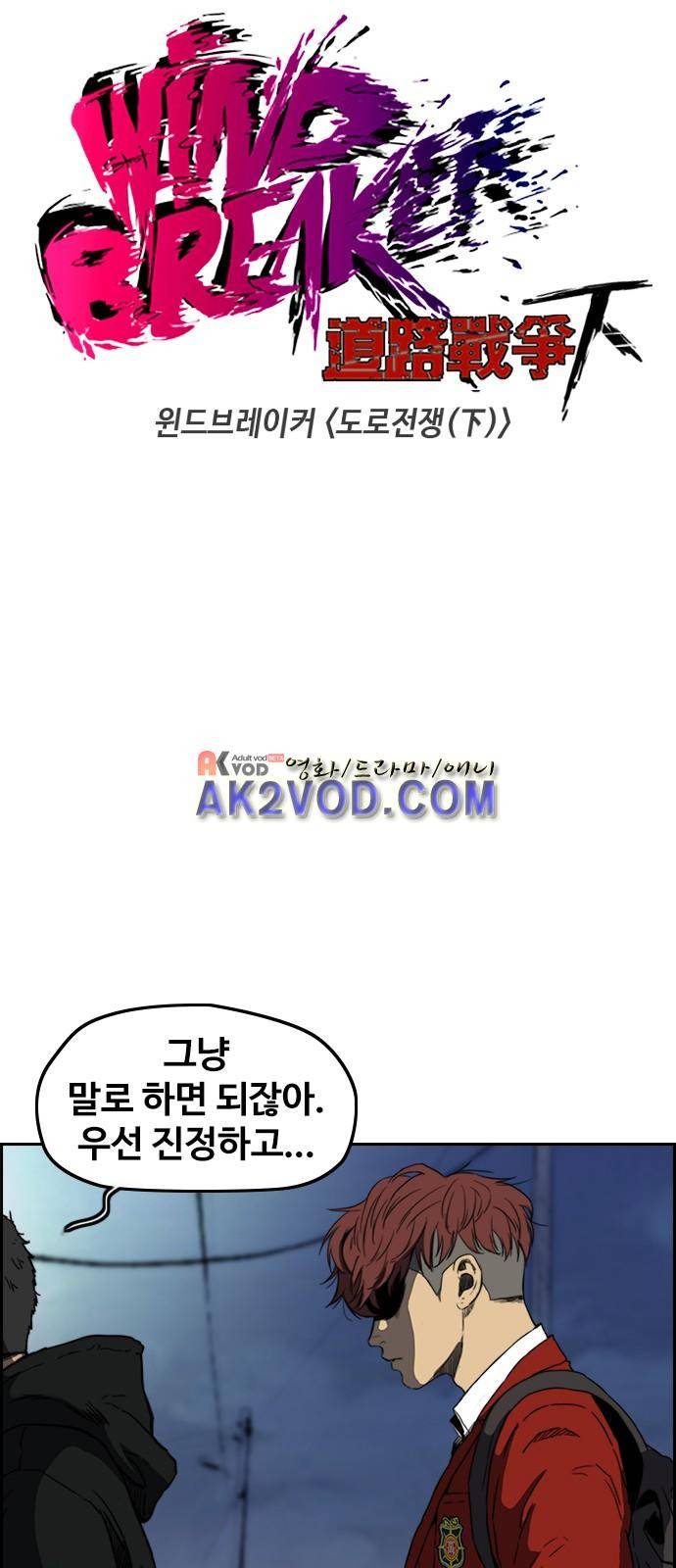 윈드브레이커 2부(下) 71화 6