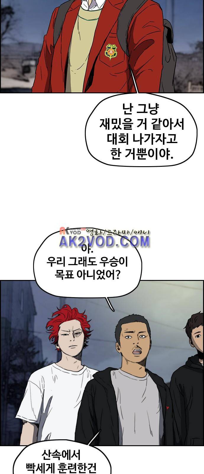 윈드브레이커 2부(下) 71화 9