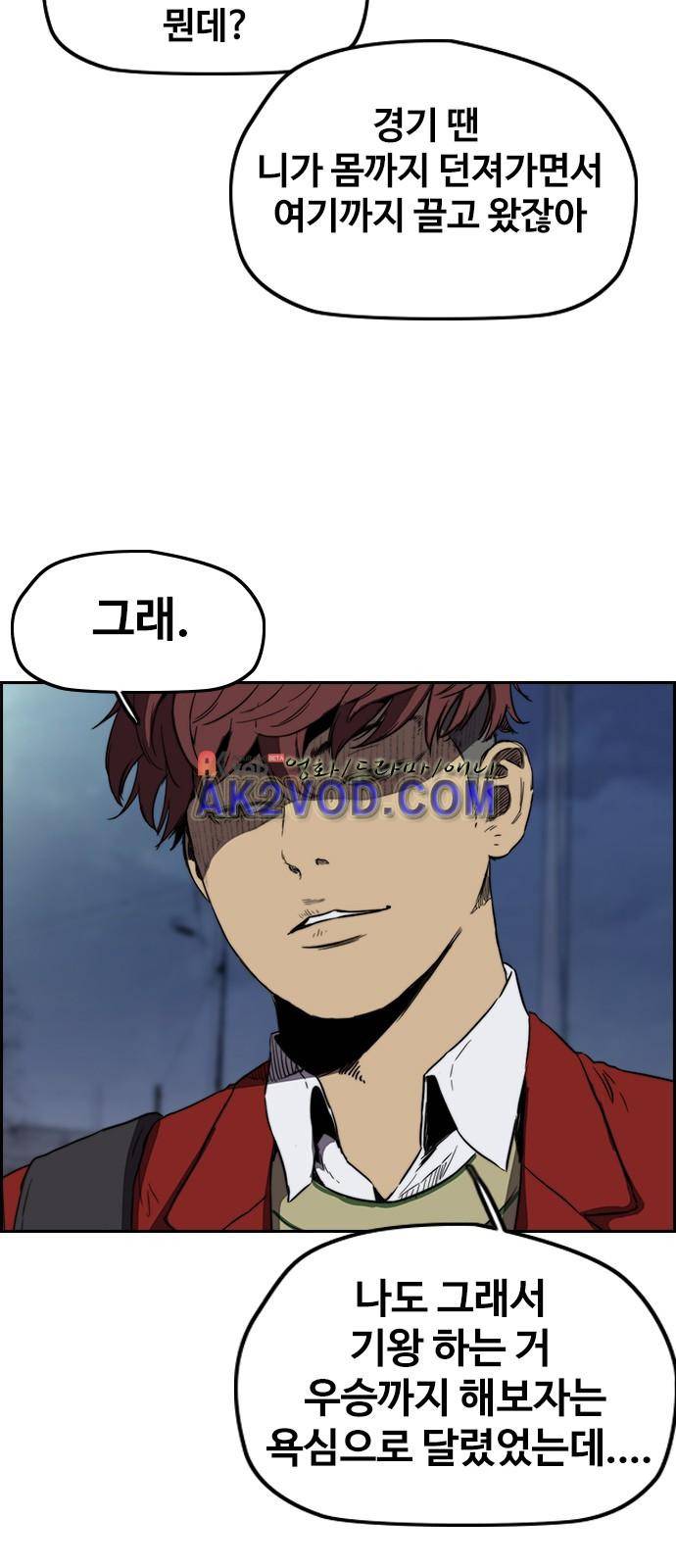 윈드브레이커 2부(下) 71화 10