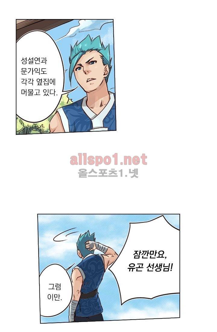 성무신결 9화 5