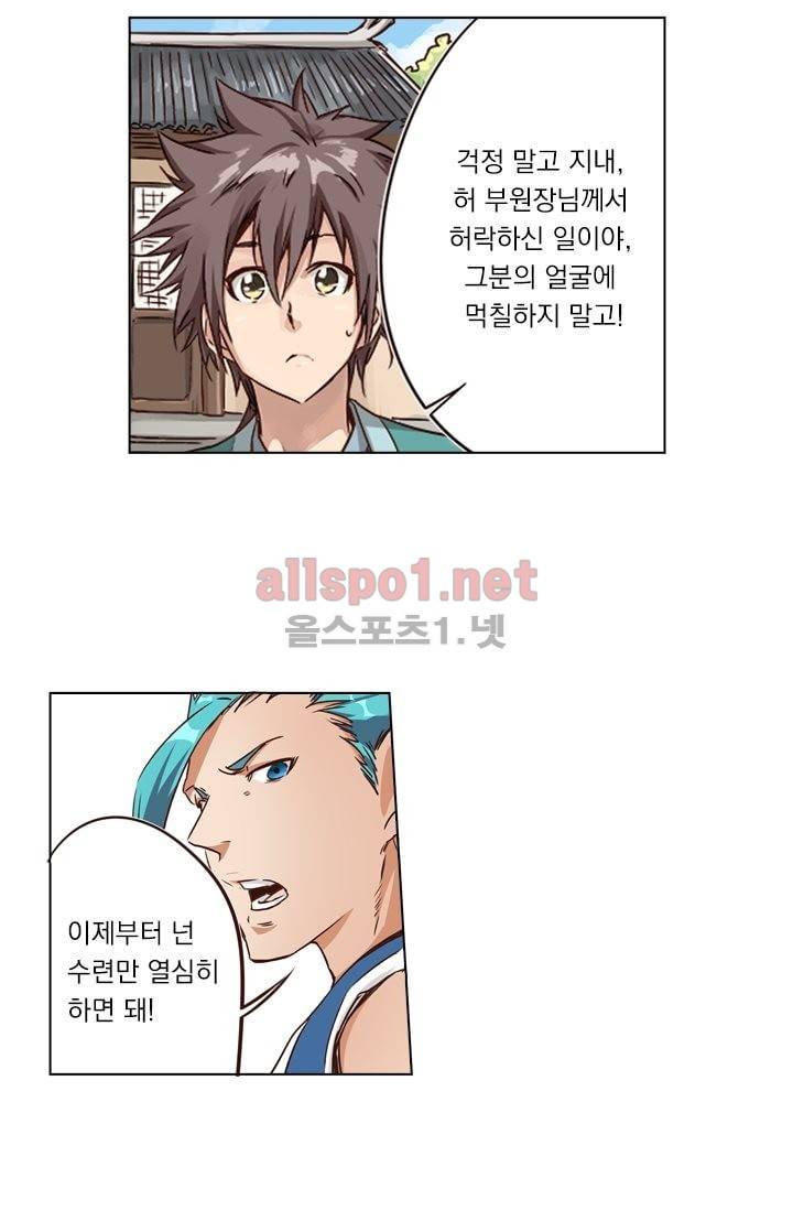 성무신결 9화 8