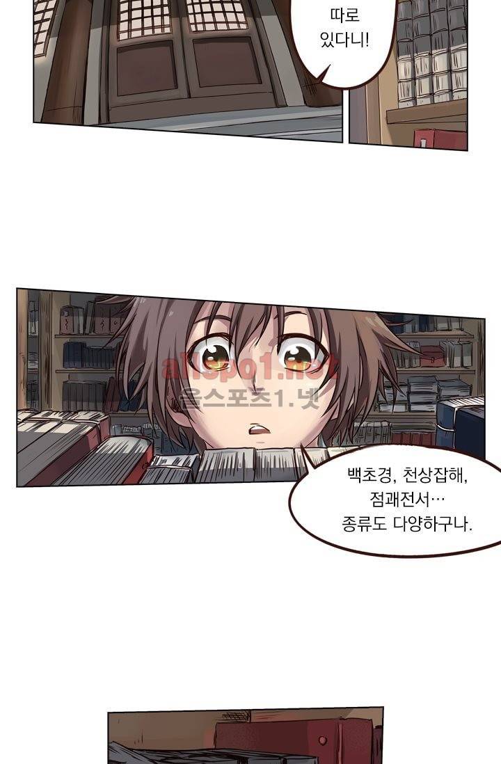 성무신결 9화 11