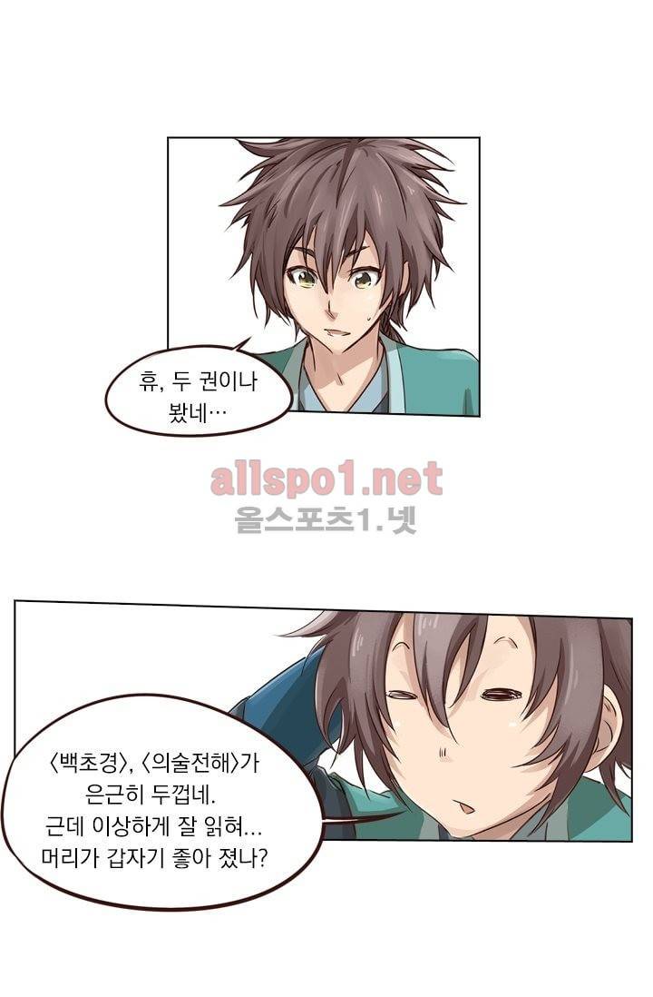 성무신결 9화 17