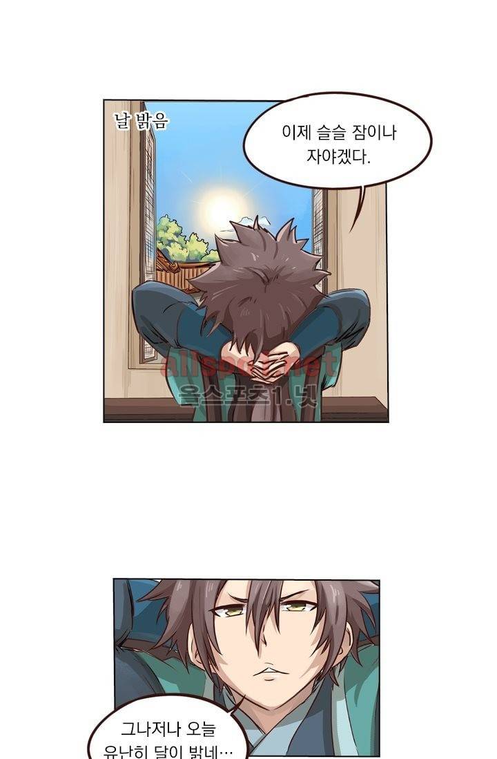 성무신결 9화 18