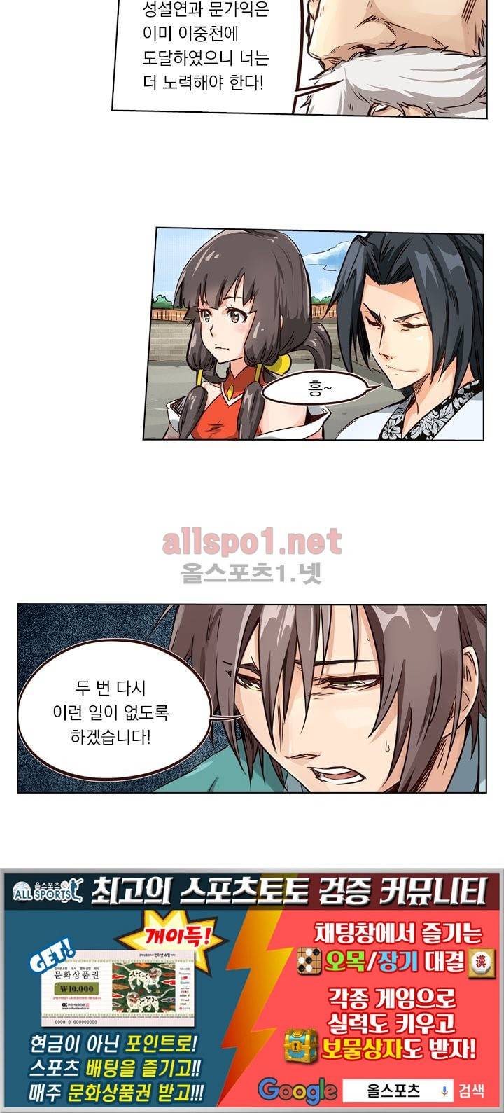 성무신결 9화 28