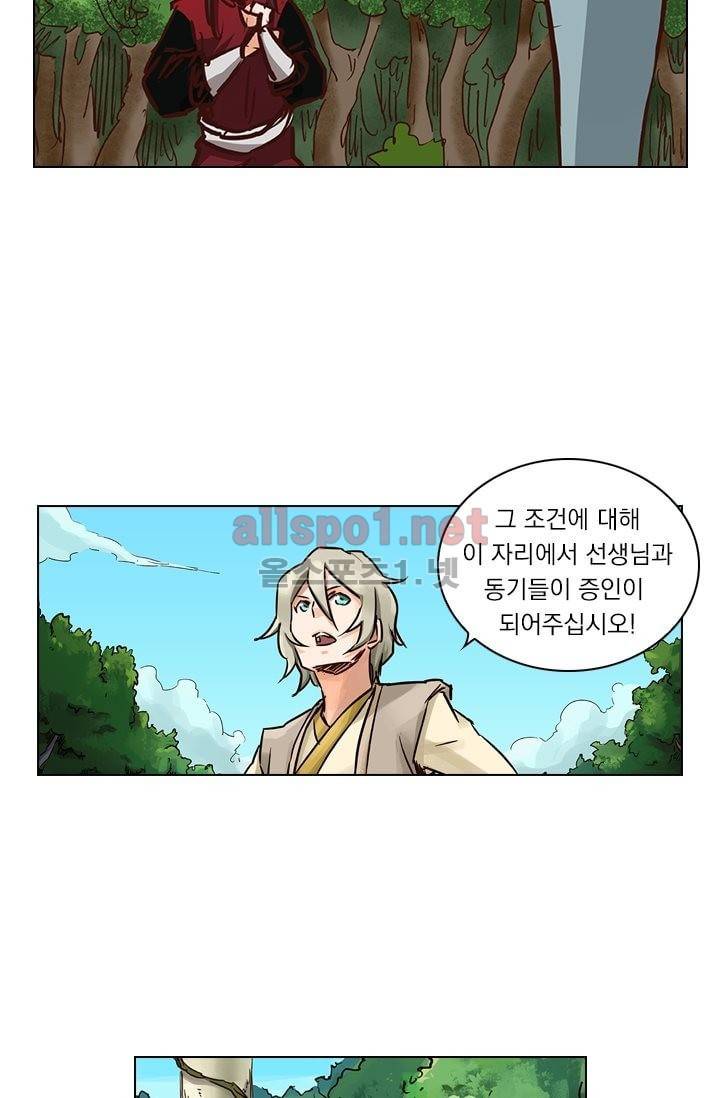 성무신결 21화 8