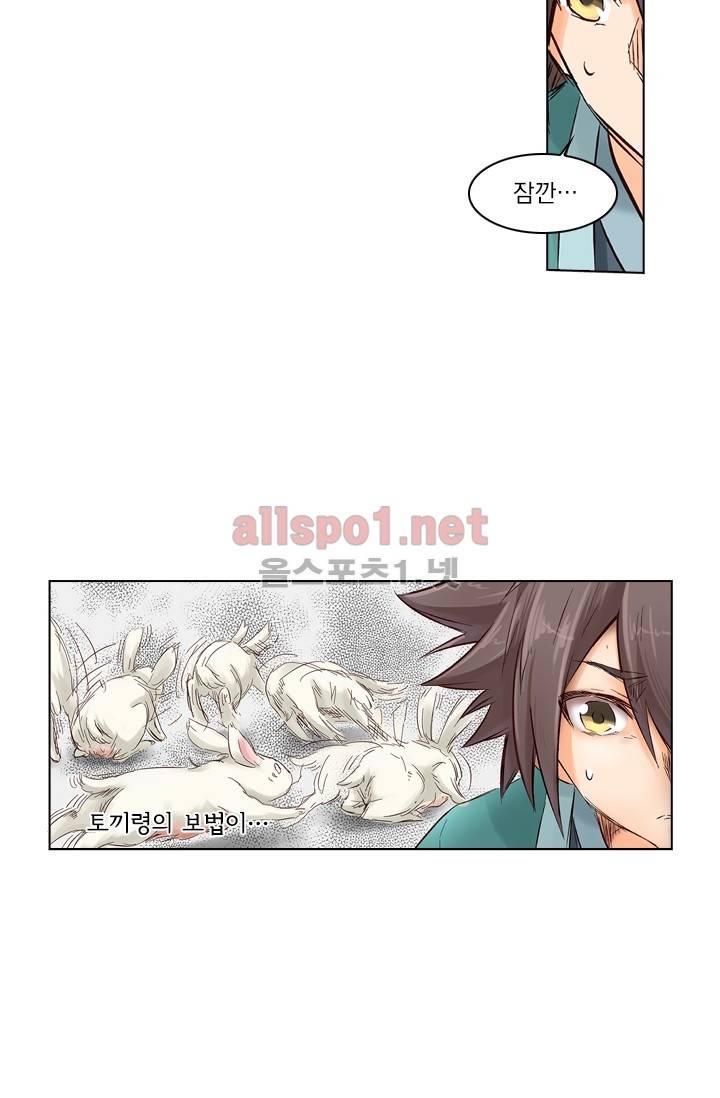 성무신결 31화 10