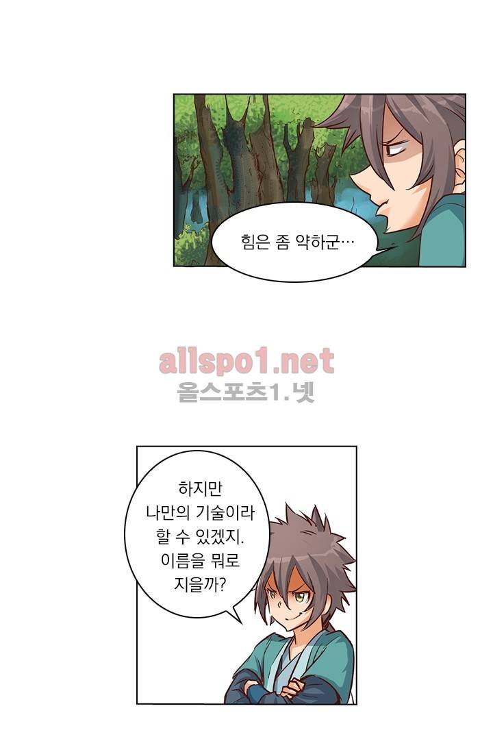 성무신결 31화 18